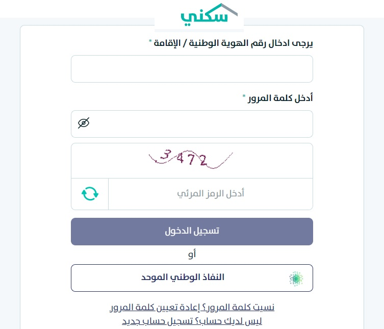 التسجيل في الإسكان التنموي لمستفيدي الضمان الاجتماعي