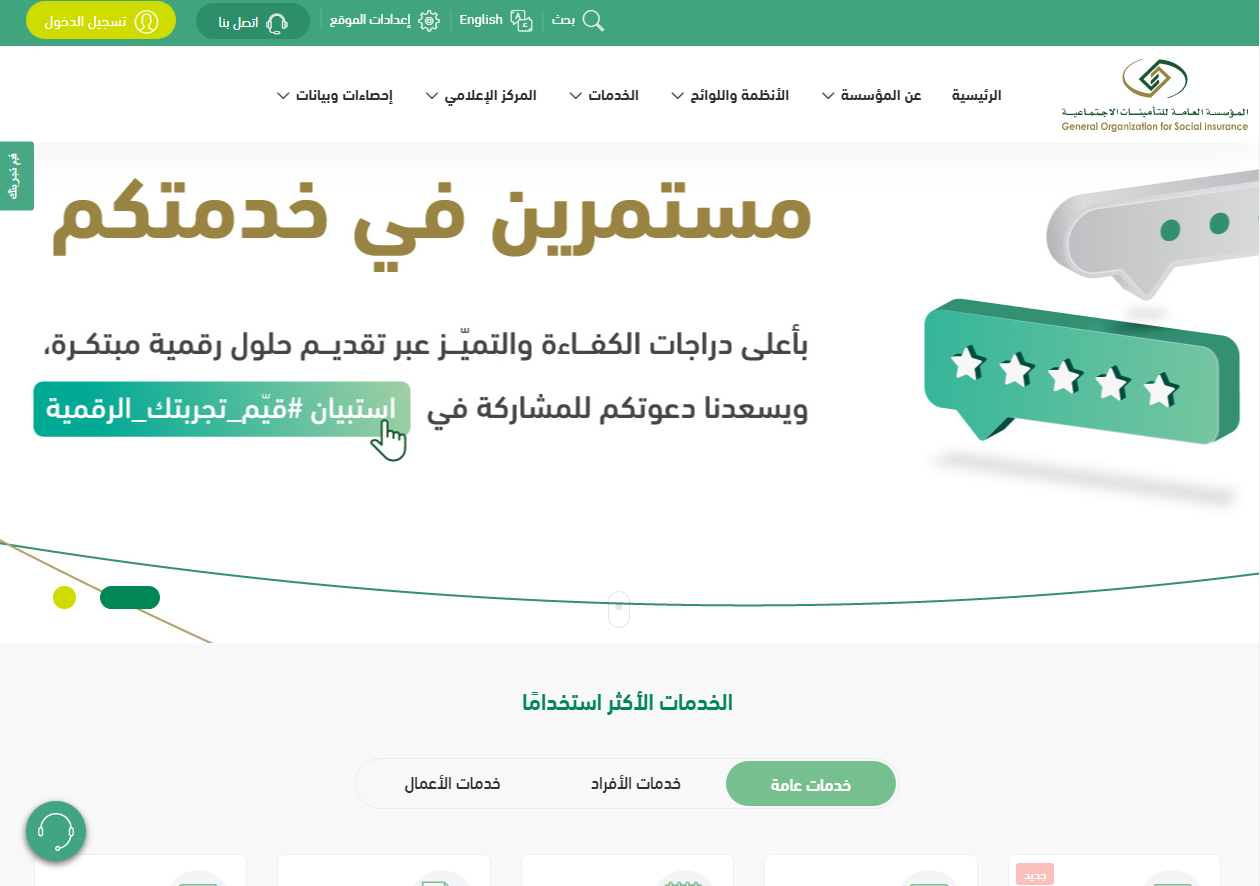 نسبة خصم التأمينات الاجتماعية السعوديين 2023