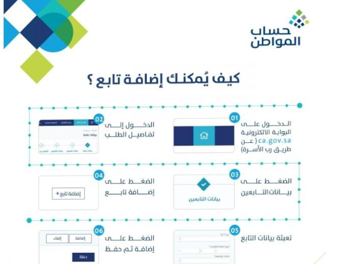  إضافة تابع جديد في حساب المواطن