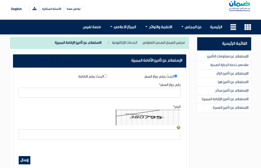 الاستعلام عن التأمين الطبي مجلس الضمان الصحي