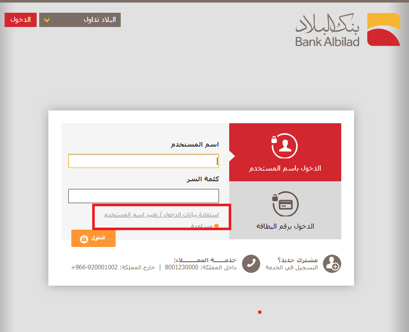 طريقة تغير رقم الجوال بنك البلاد