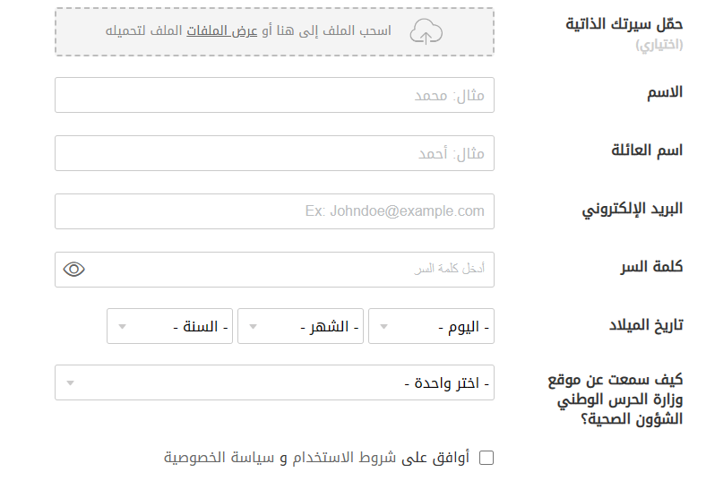 تقديم مستشفى الحرس الوطني توظيف