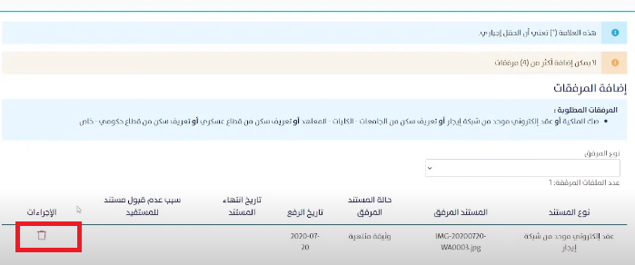 طريقة ارفاق عقد الايجار الالكتروني في حساب المواطن 1444