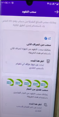 كيف اسحب فلوس كاش من STC Pay؟