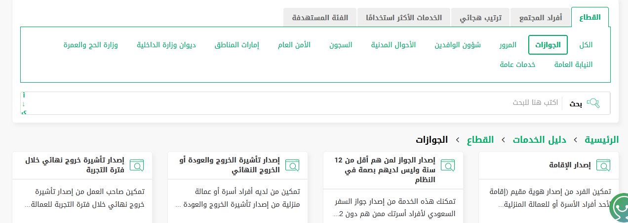 كم المدة المسموح بها للسفر قبل انتهاء الجواز للمقيمين؟ وكم اقل مدة في الاقامة لعمل خروج وعودة؟