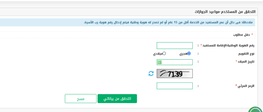 كيف ارسل رسالة للجوازات؟ وكيف اعرف الرد من الجوازات؟