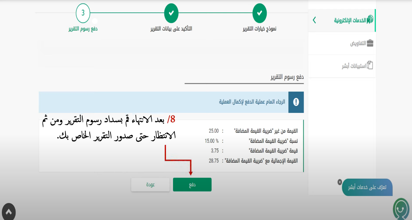 الورش المعتمدة في خدمة إذن إصلاح المركبة