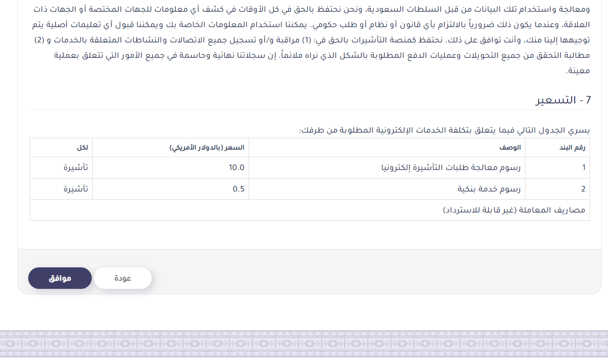 منصة التأشيرات الإلكترونية .. استعلام عن تفويض تأشيرة برقم الطلب