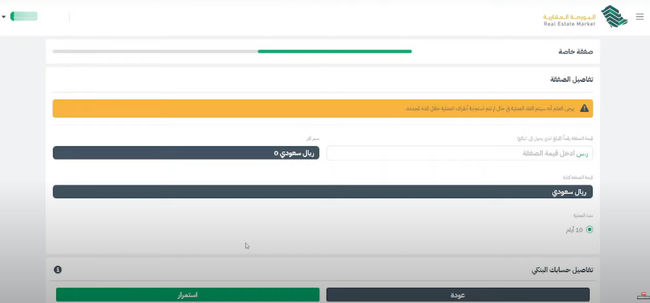 البورصة العقارية استعلام عن صك 2024