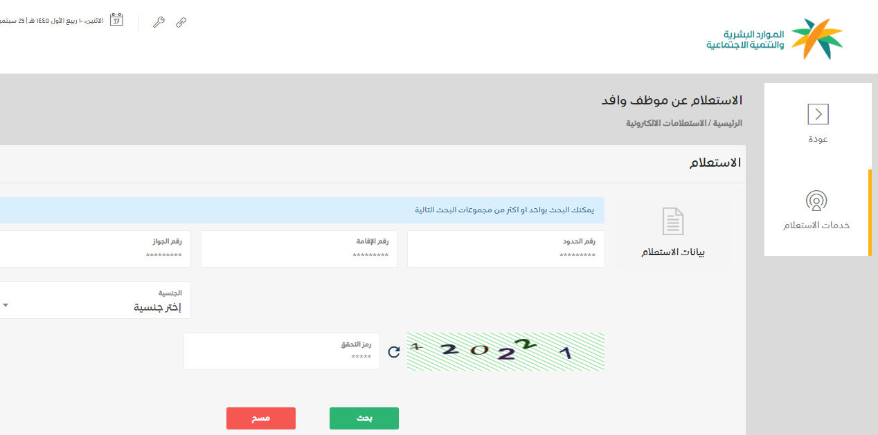 الاستعلام عن وافد برقم الحدود الجوازات 2023