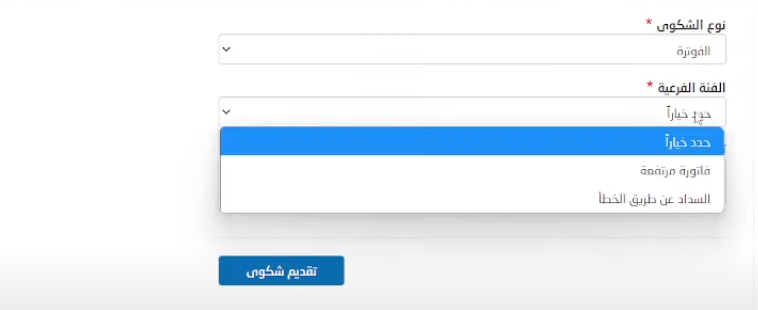 كيف ارفع شكوى على شركة المياه الوطنية